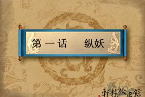 Xuanyuan Fu Mo Lu