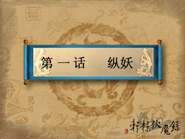 Xuanyuan Fu Mo Lu