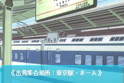 Zoku Hatsukoi Monogatari: Shūgaku Ryokō