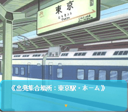 Zoku Hatsukoi Monogatari: Shūgaku Ryokō